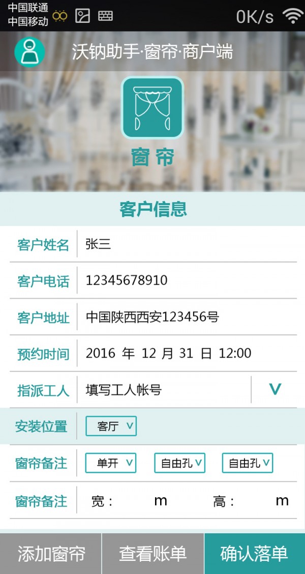窗帘助手商户端