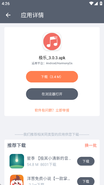 软仓软件库手机版