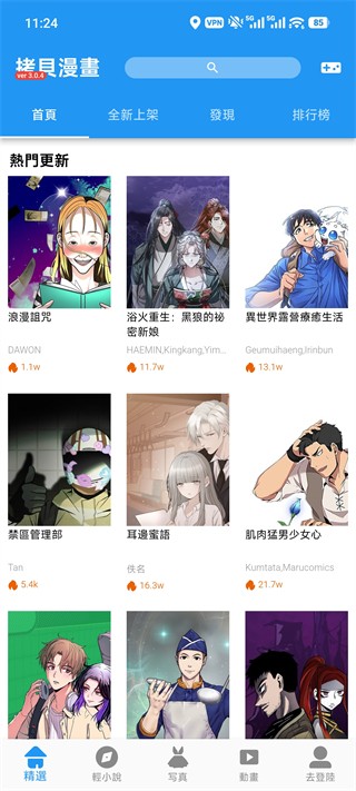 拷贝漫画最新版本