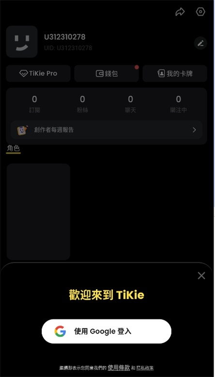 TiKie软件
