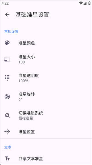 游戏辅助器准星