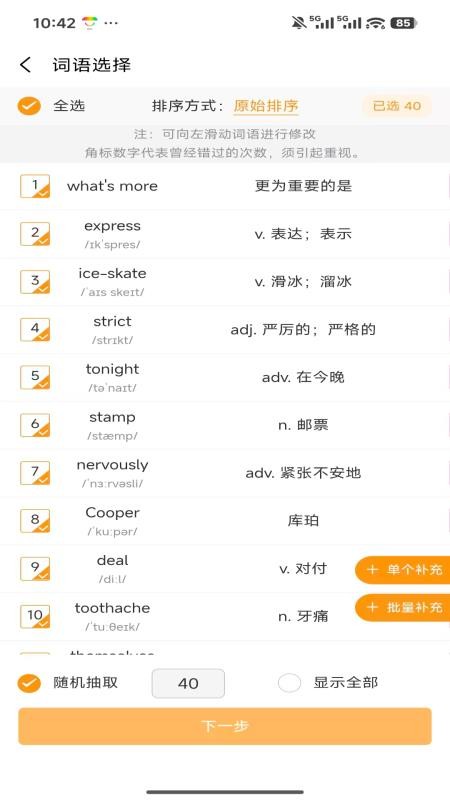 百捷单词出题器