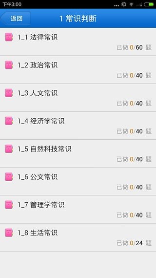 公务员考试神器