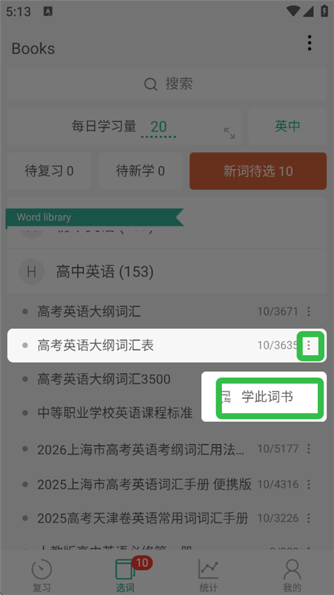 墨墨背单词最新版