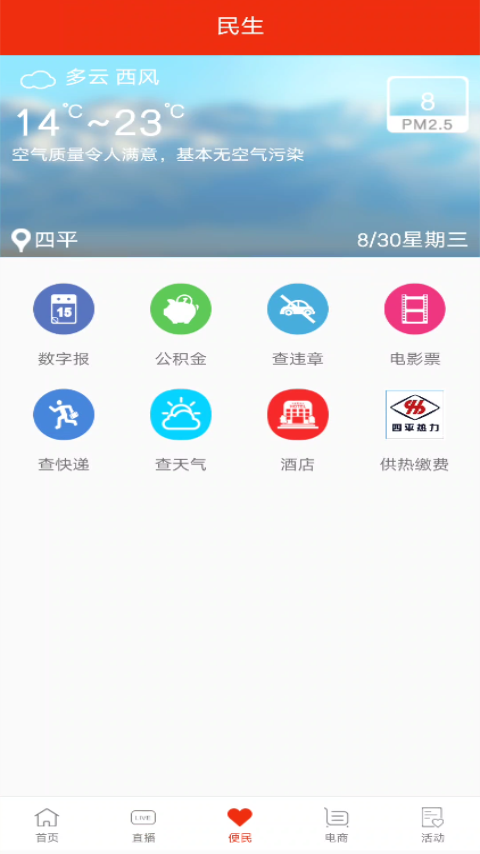 四平日报