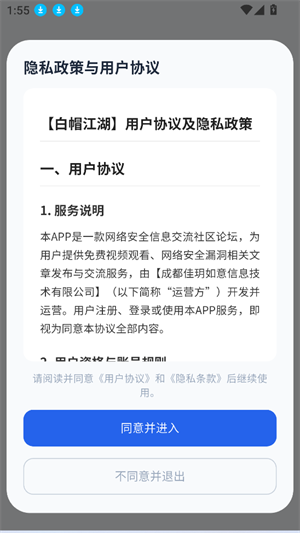 白帽江湖