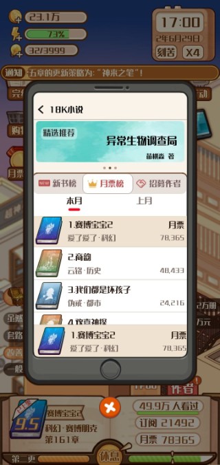 网络小说家模拟器