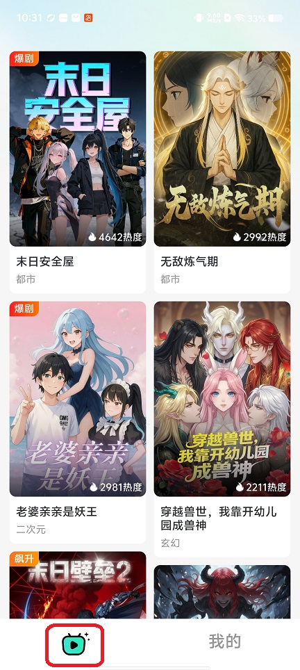 免费漫剧看剧