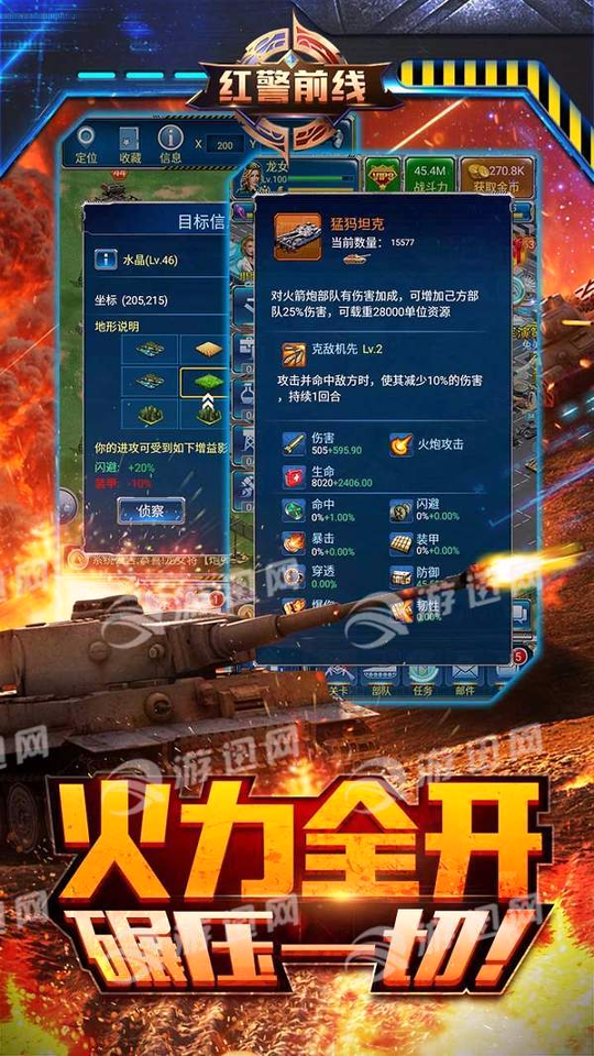 红警前线