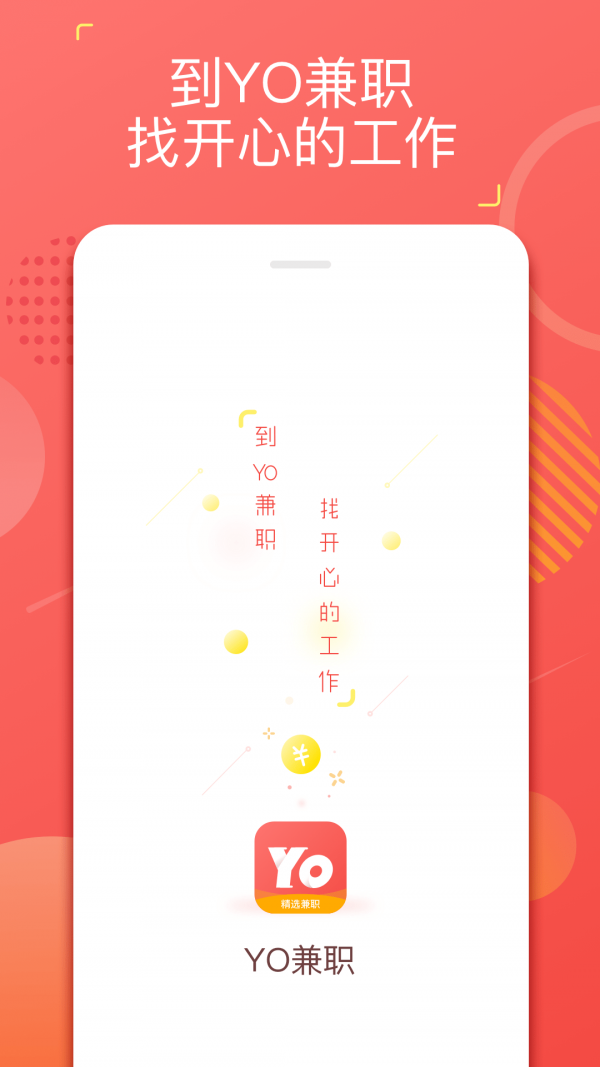 YO兼职