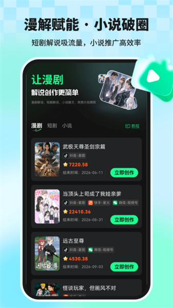 漫剧大师