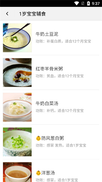 宝宝辅食食谱大全手机版