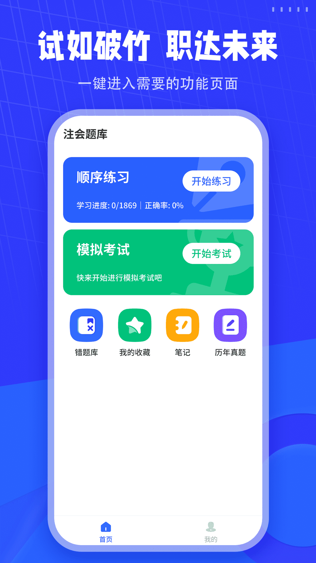 会计搜题