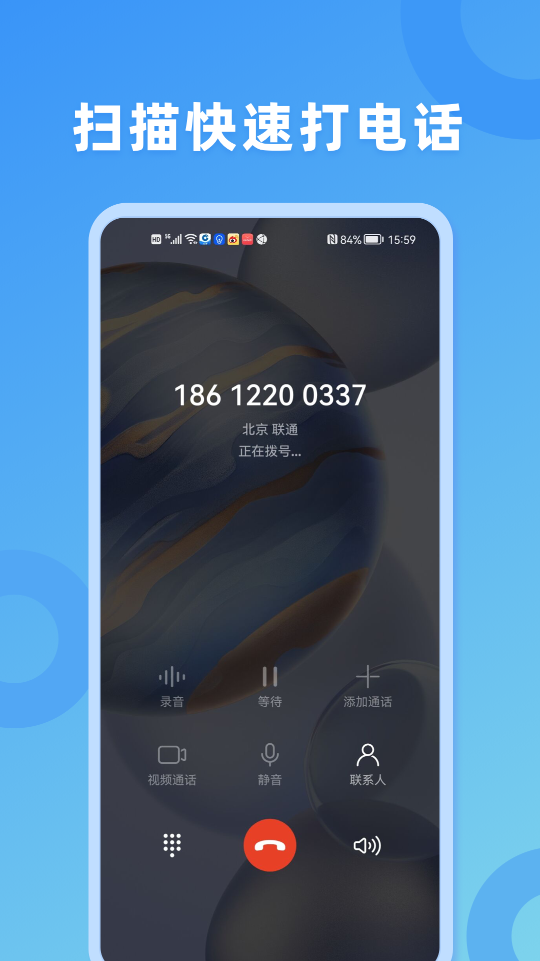 扫描拨号王