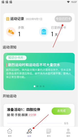 每刻计步APP最新版