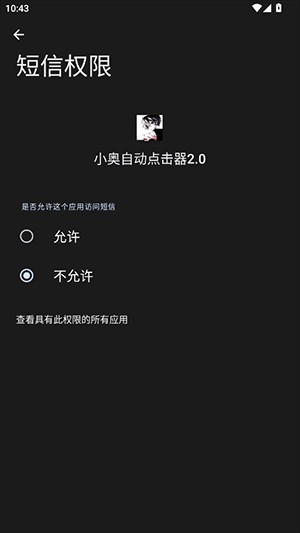 小奥自动点击器