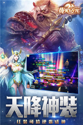 战火纪元内购版