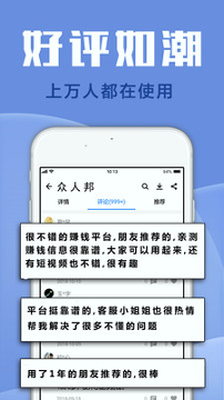 众人邦帮赚钱