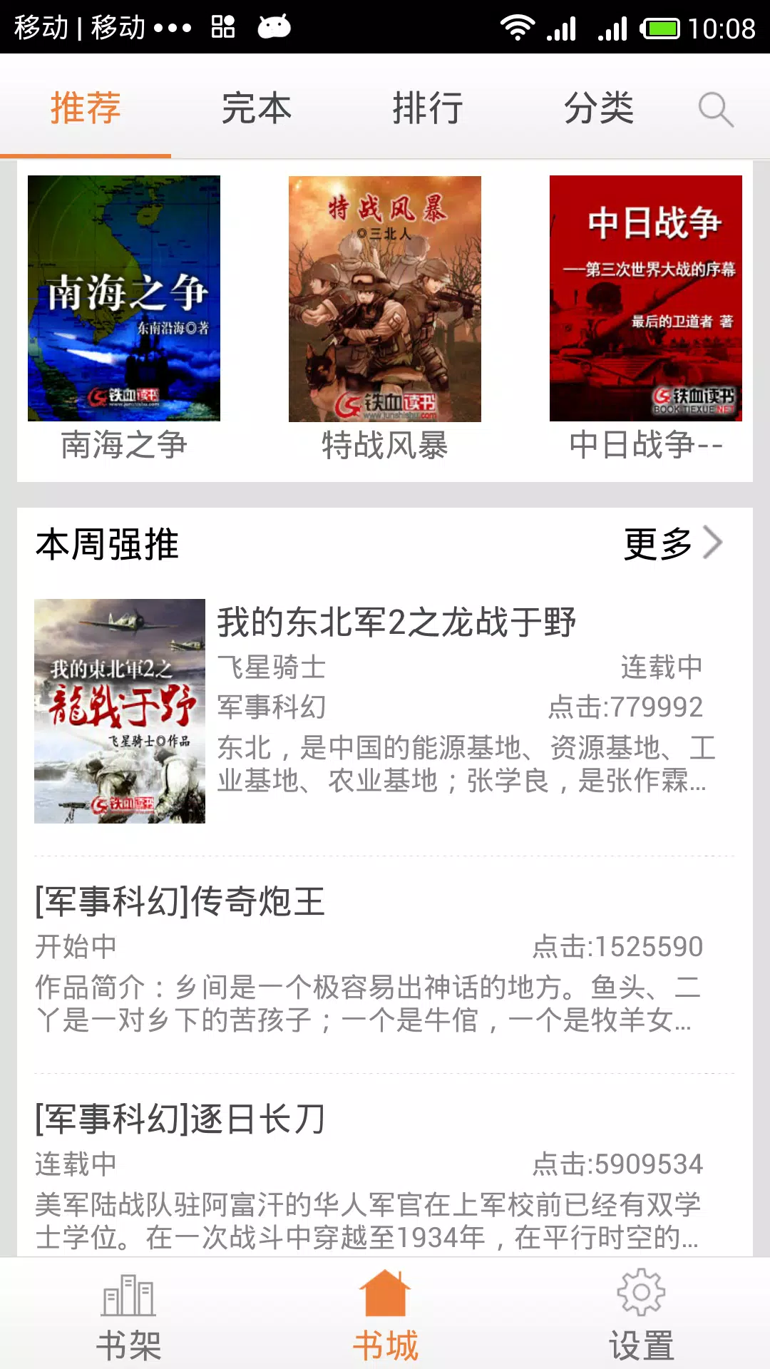 铁血读书