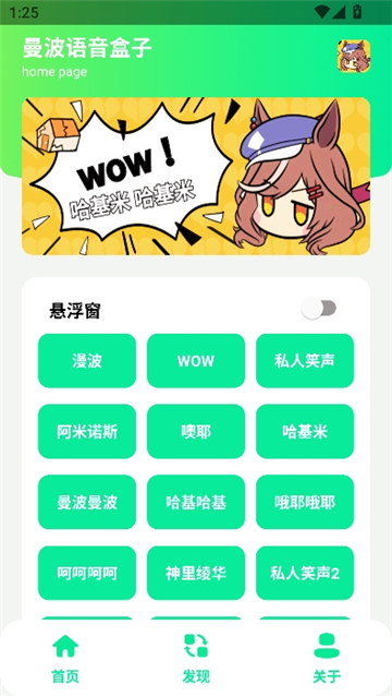 曼波语音盒子变声器