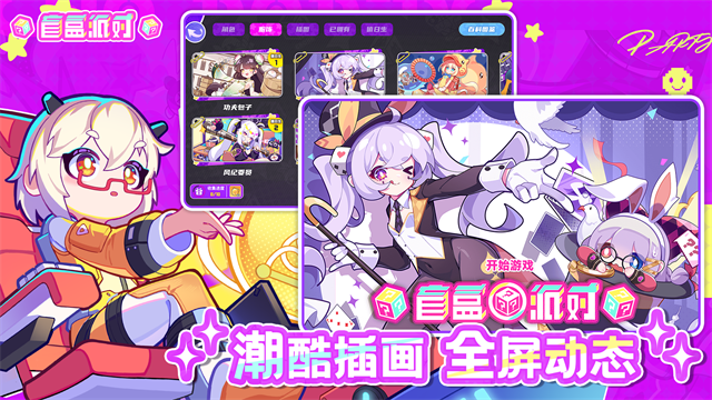 盲盒派对国际服