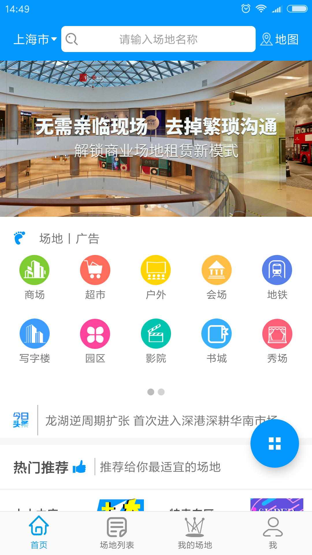 场易租