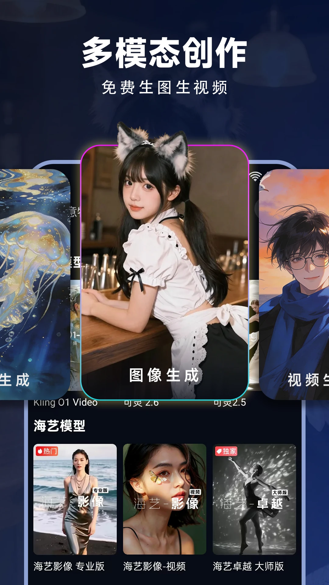 海艺AI