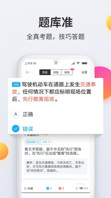 驾考宝典
