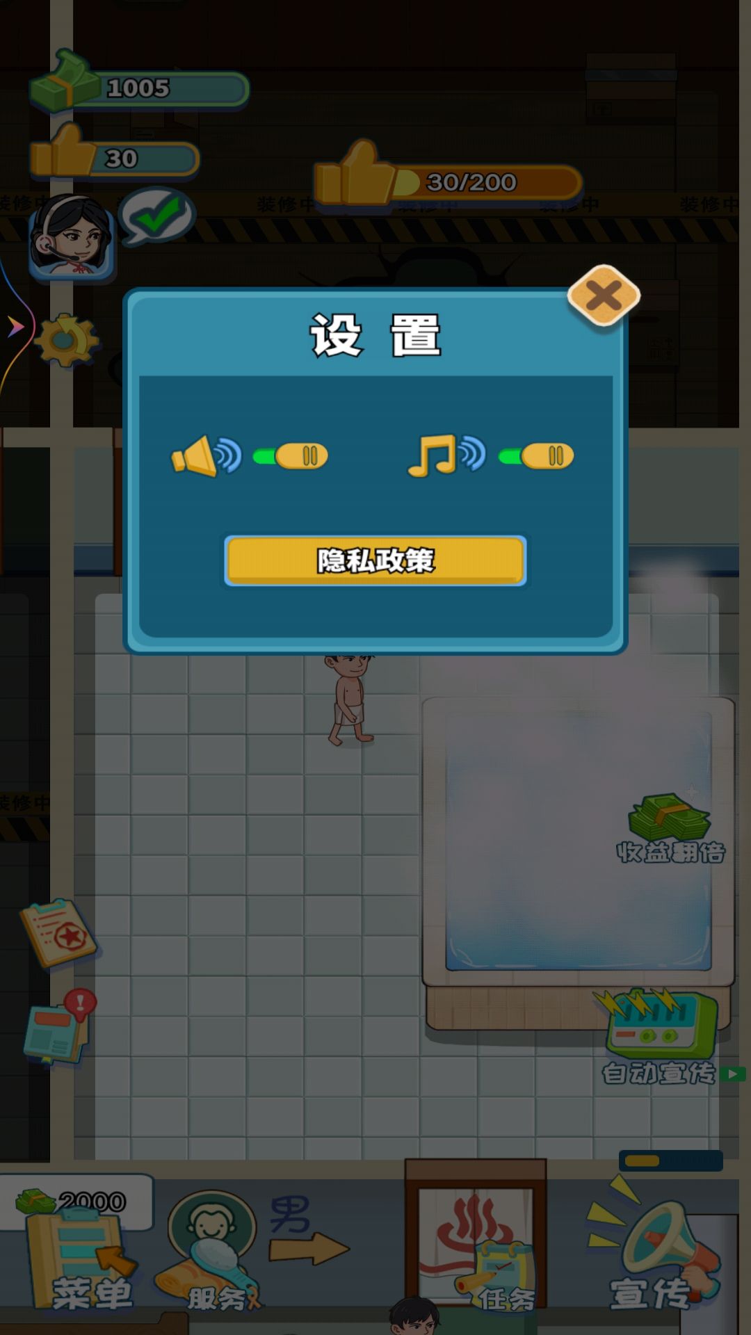 老板洗个澡