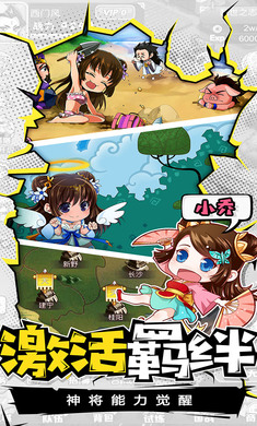 萌三国2