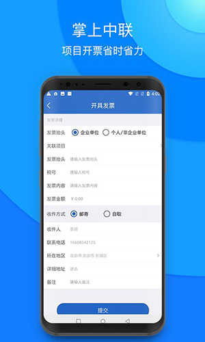 掌上中联