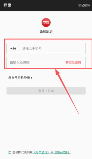 西顿厨房APP安卓版