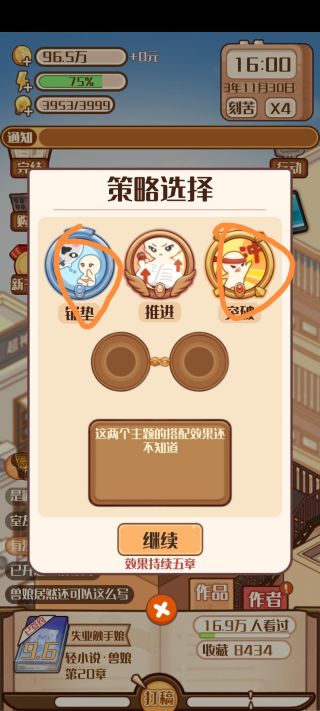 网络小说家模拟器