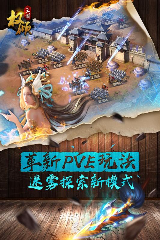 权倾三国草花版