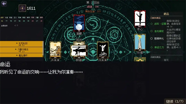 命运循环