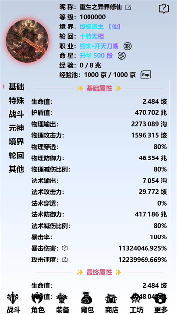重生之异界修仙