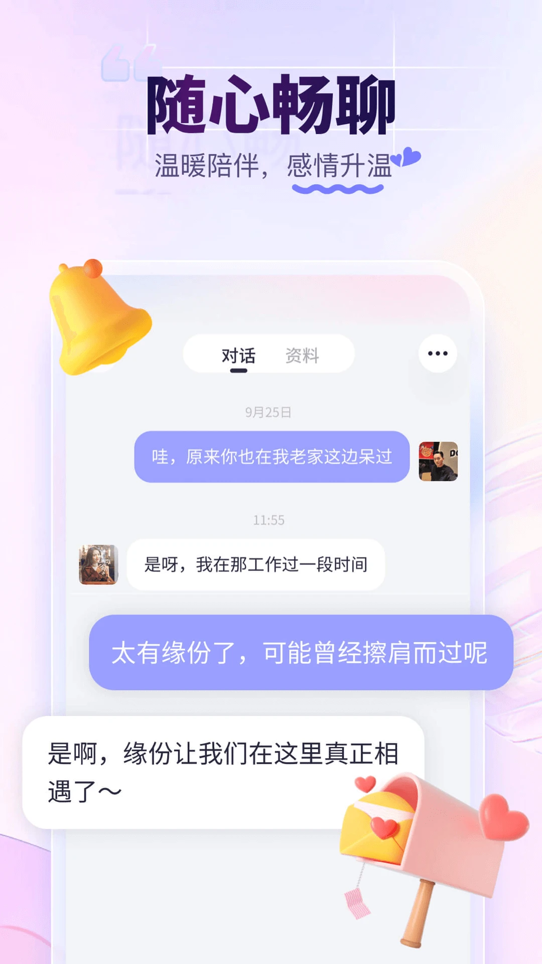 珍爱相亲