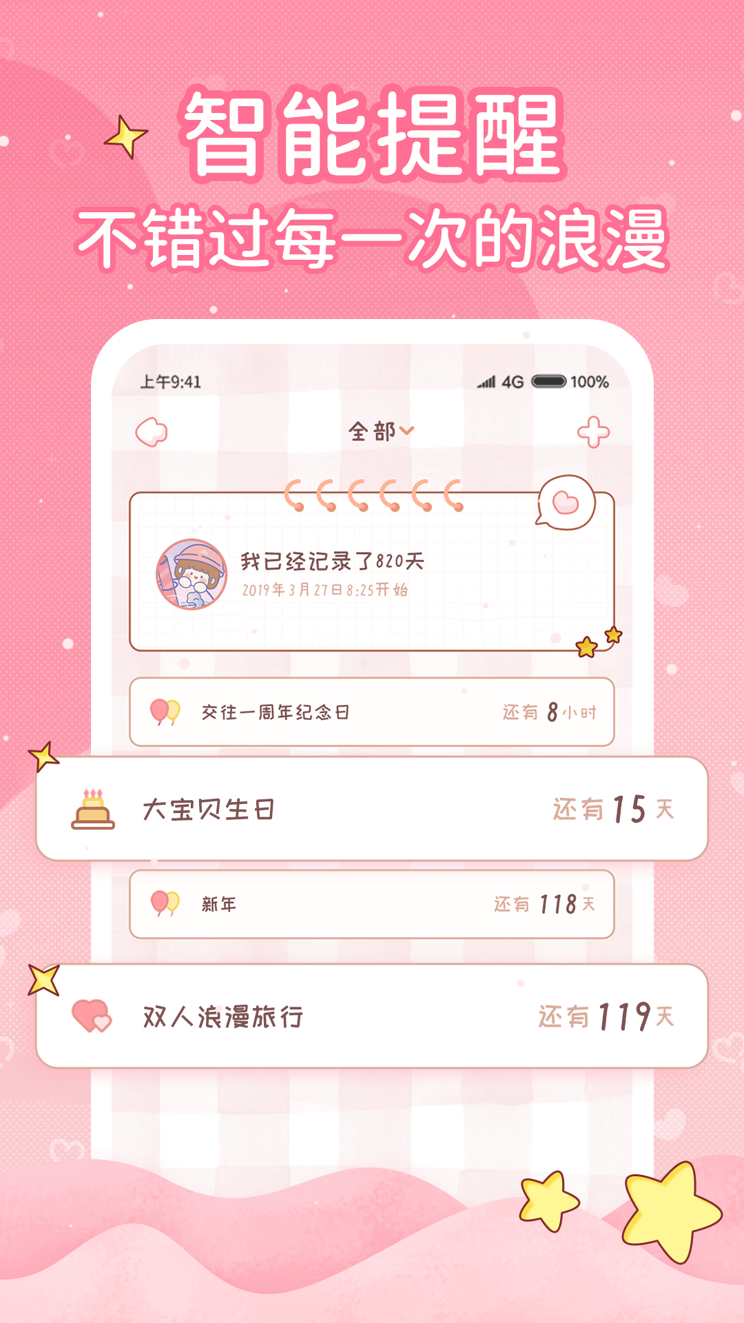 情侣日记