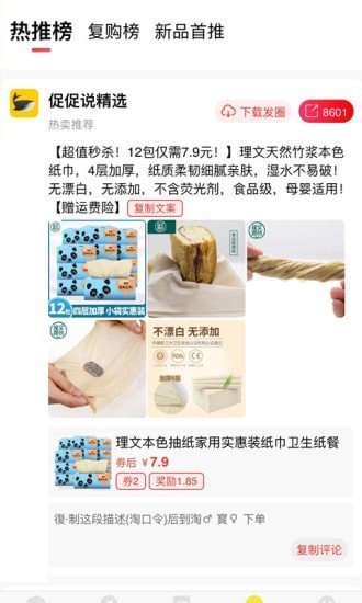 促促说