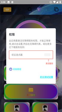 初云自动点击器2.0
