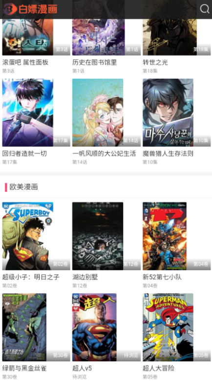 白嫖漫画