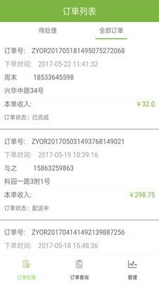 急速E配送商户端