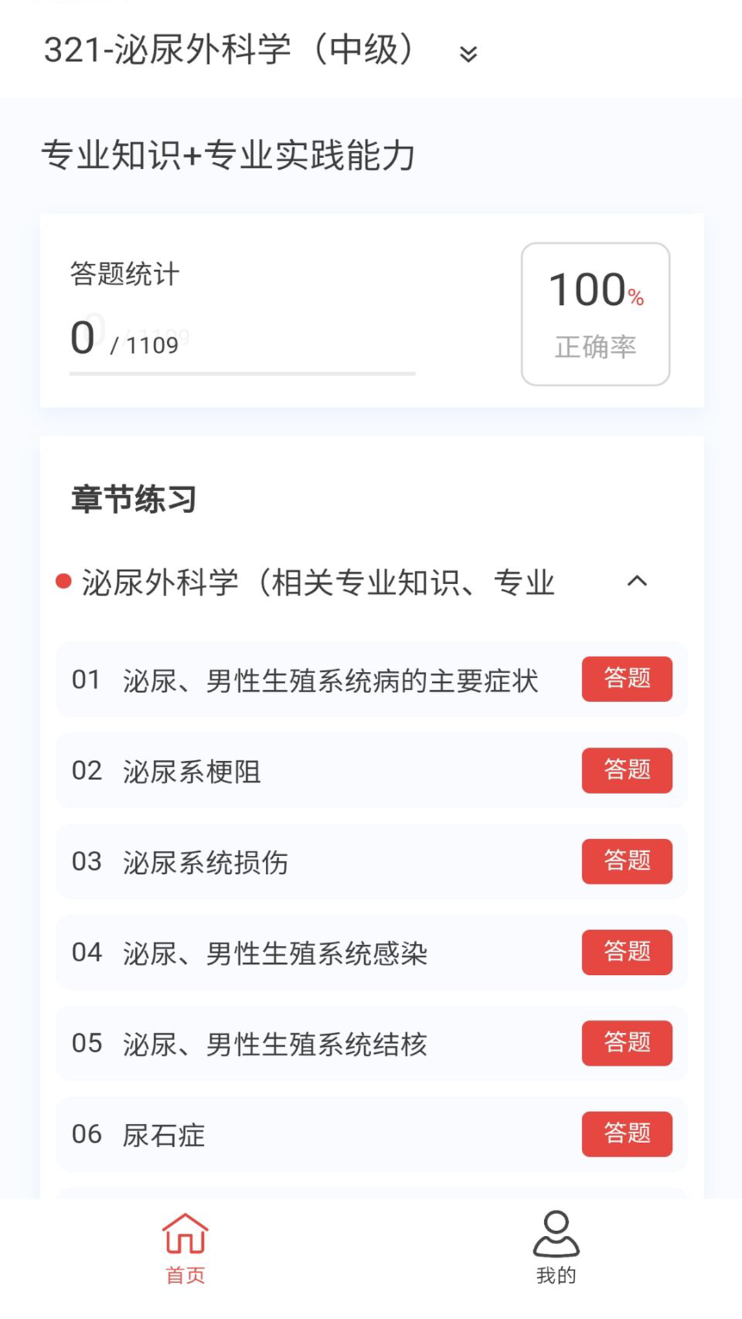 泌尿外科学新题库
