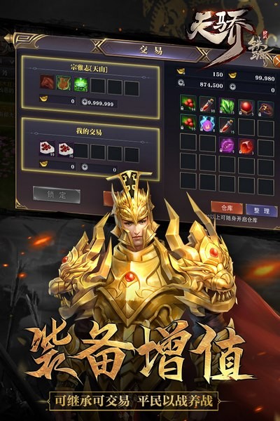 天骄铁骑小米版