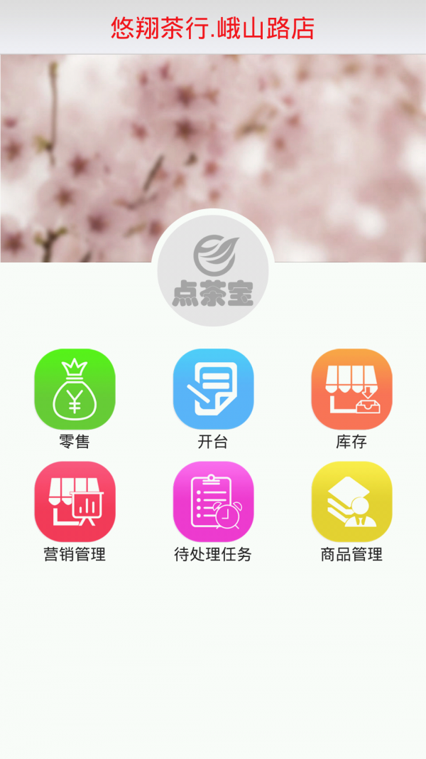 点茶宝