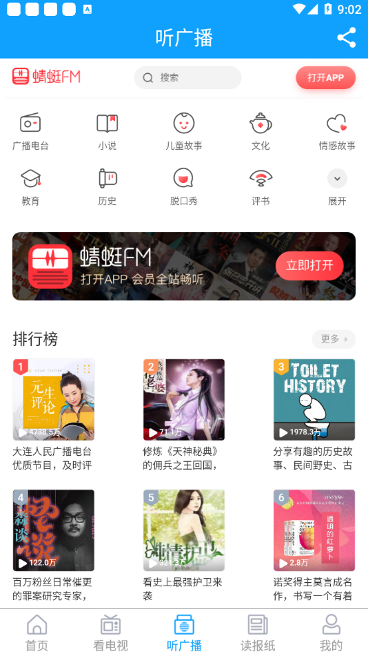 胶州人