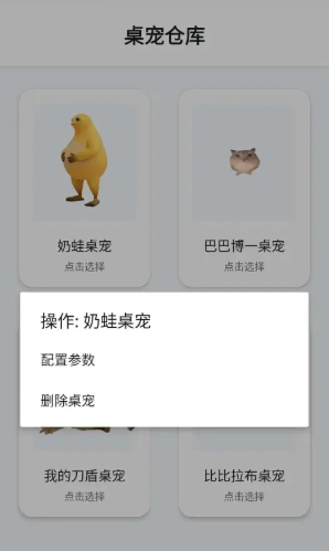 桌宠仓库