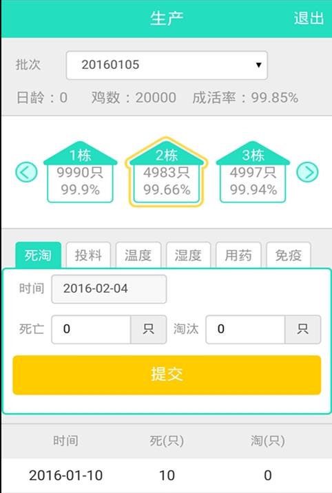 养鸡助手