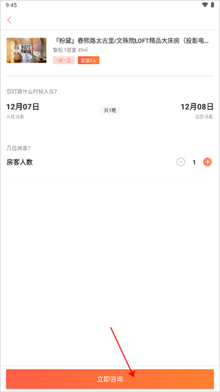 木鸟民宿商家版