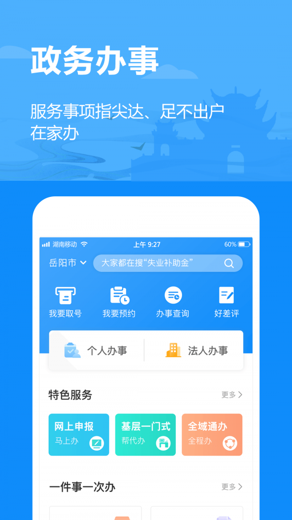 岳办